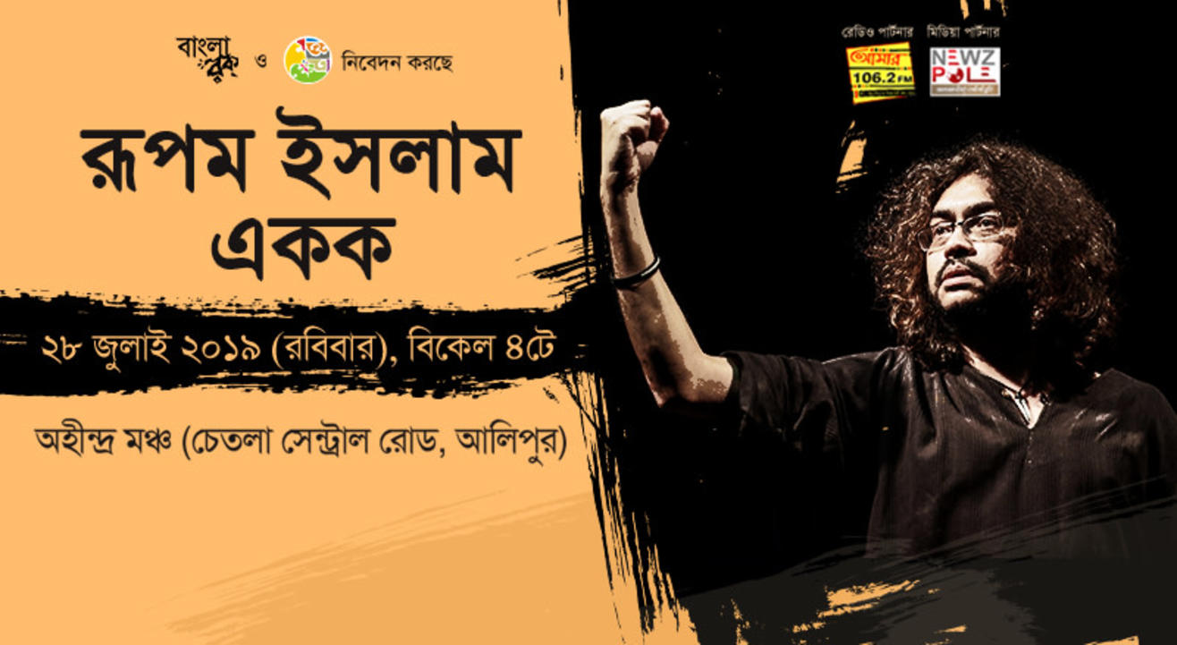 Rupam Islam Ekok