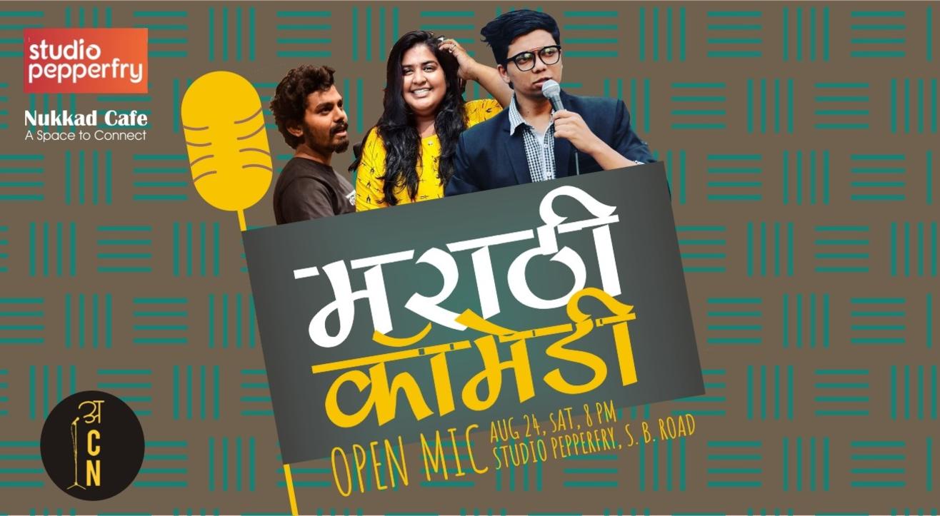 अशक्य Marathi Stand-Up Comedy Open Mic