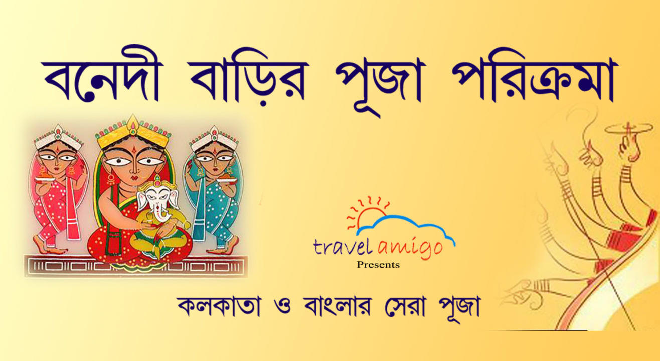 Bonedi Barir Puja Parikrama | Travel Amigo