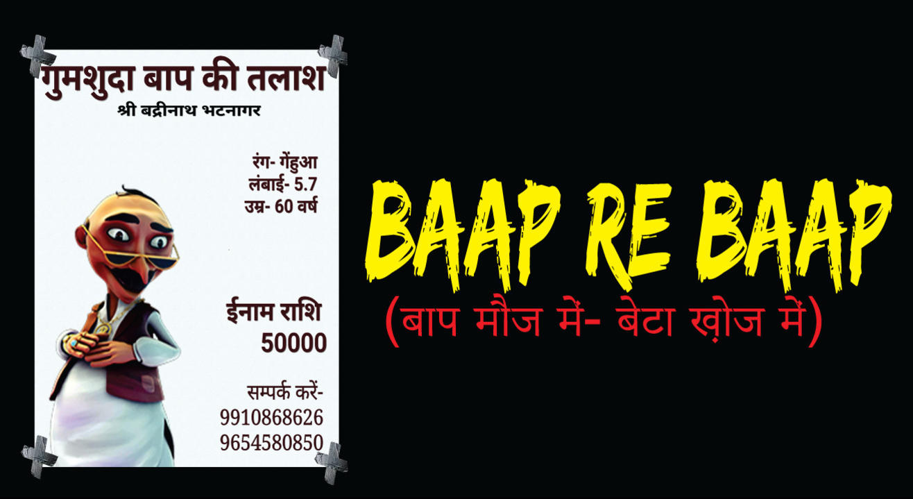 Baap Re Baap 