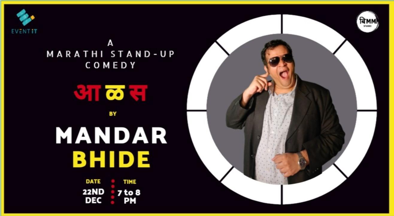 आळस - A Marathi Stand-Up Comedy