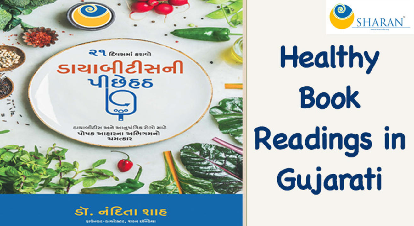 Healthy Book Readings in Gujarati