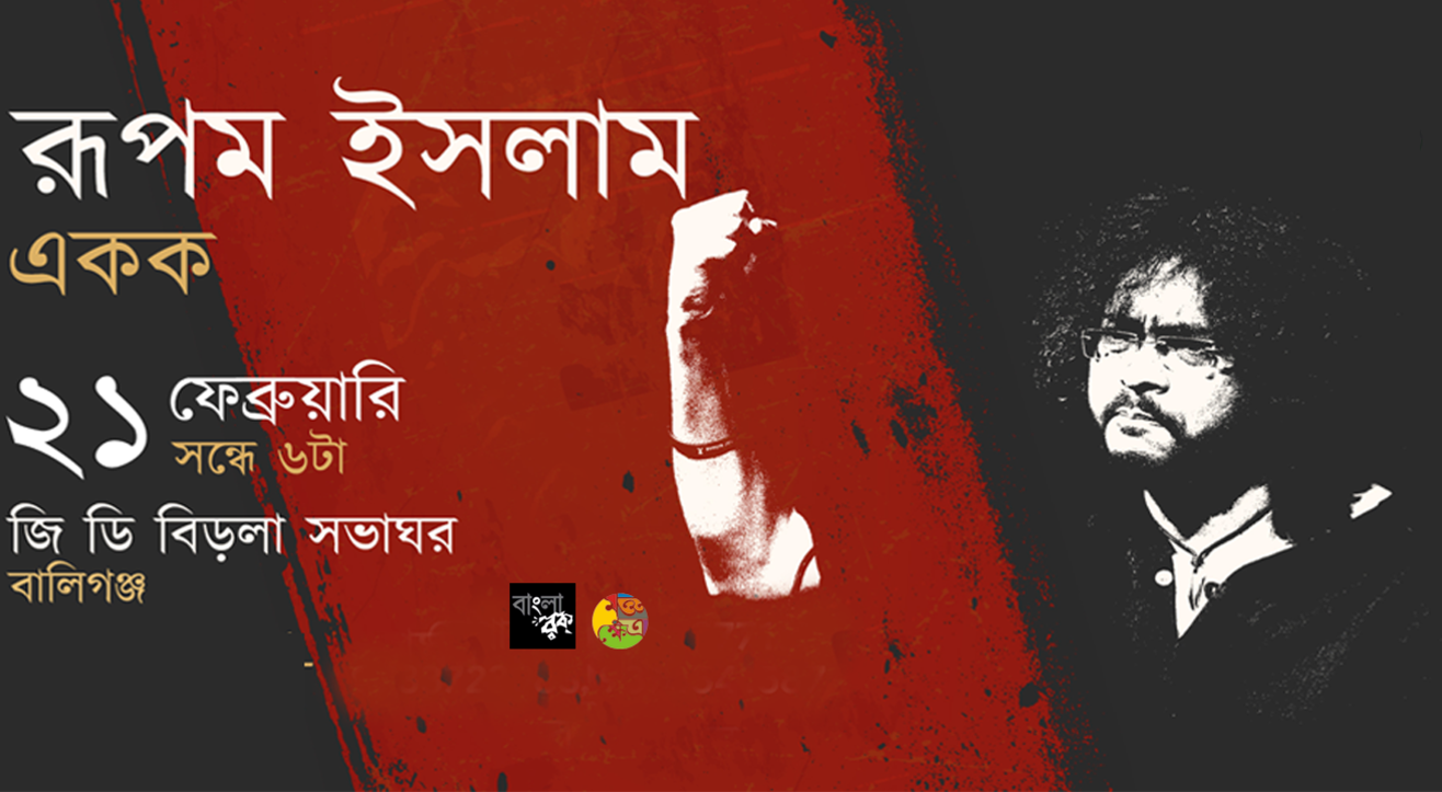 Rupam Islam Ekok