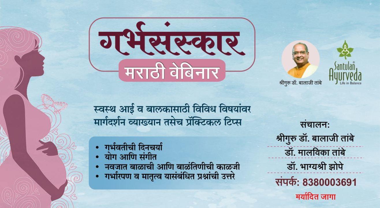 संतुलन गर्भसंस्कार