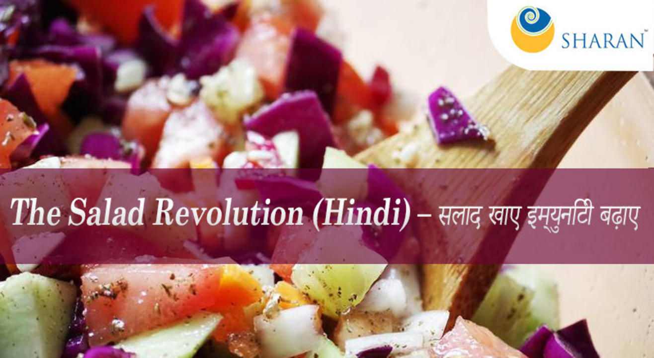 The Salad Revolution (Hindi) – सलाद खाए इम्युनिटी बढ़ाए