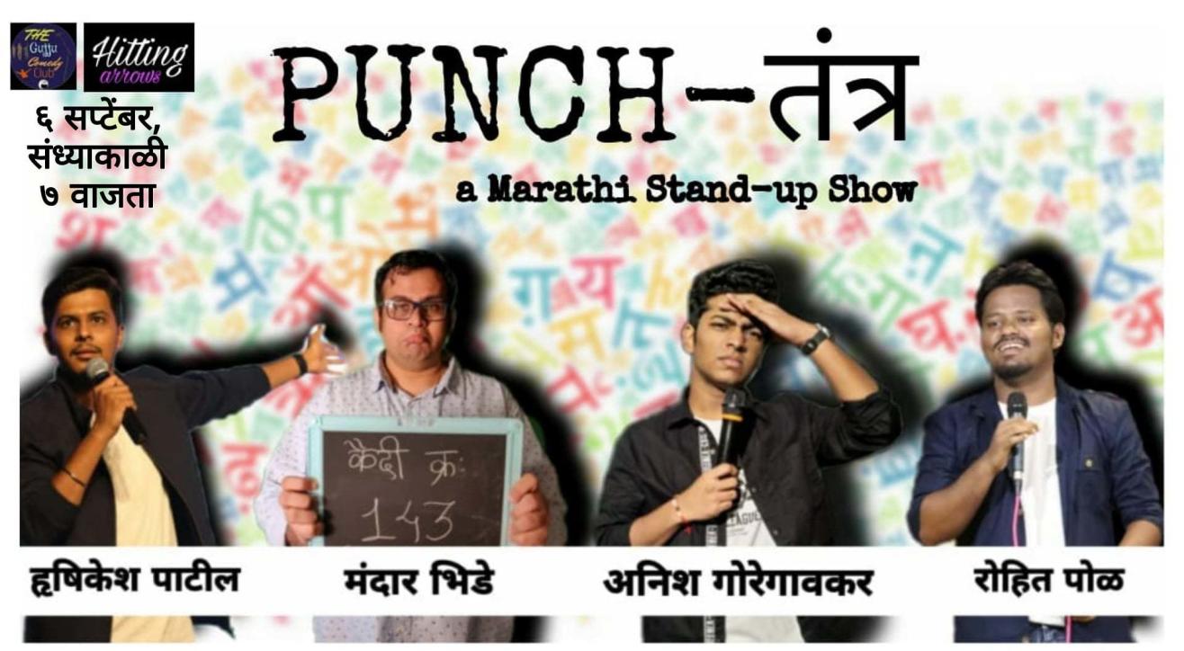 Punch तंत्र: A Marathi Standup Comedy Show