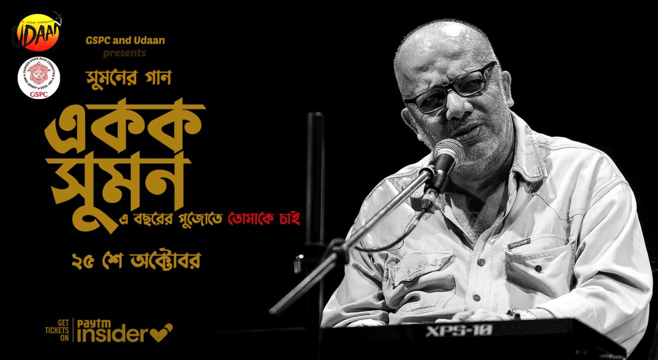 Sumaner Gaan - Kabir Suman Ekak