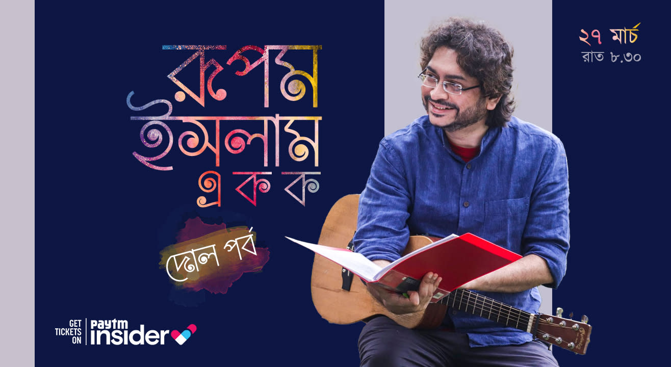 Rupam Islam Ekok - Dol Porbo 