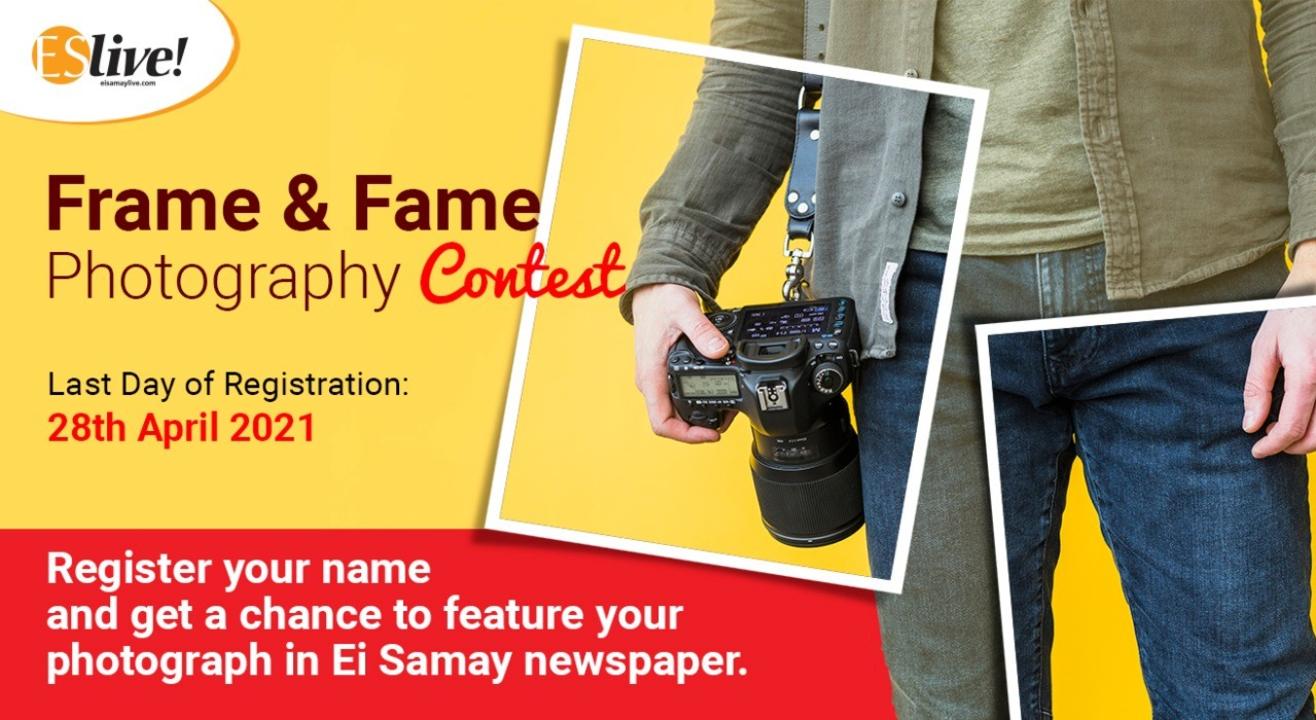 Frame and Fame Photography Contest 