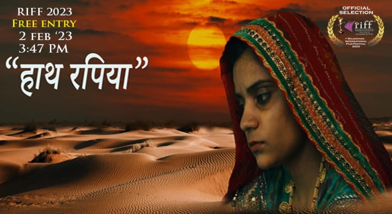 HATH RAPIYA : Short Film (Student, Regional - Rajasthani ) 