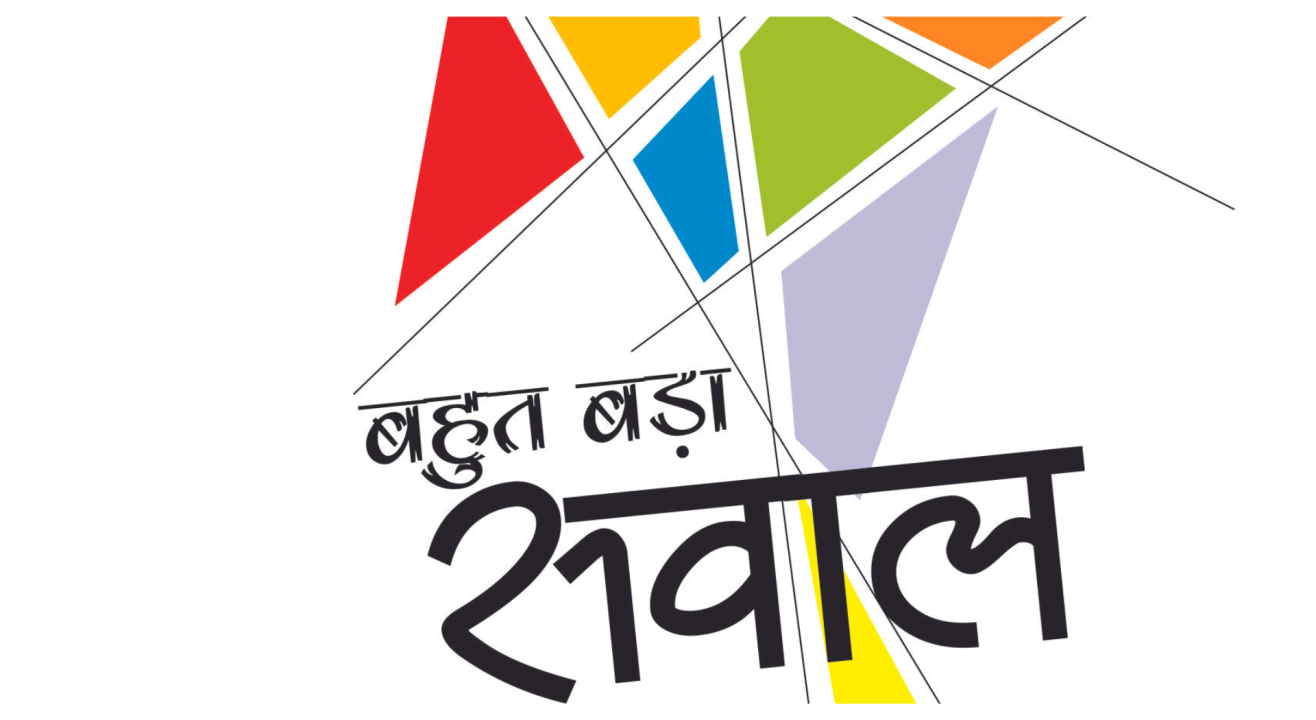 Mohan Rakesh's Bahut Bada Sawaal