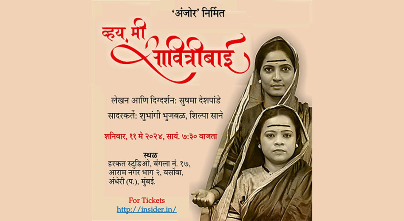 व्हय मी सावित्रीबाई  (Vhay, Mi Savitribai!)