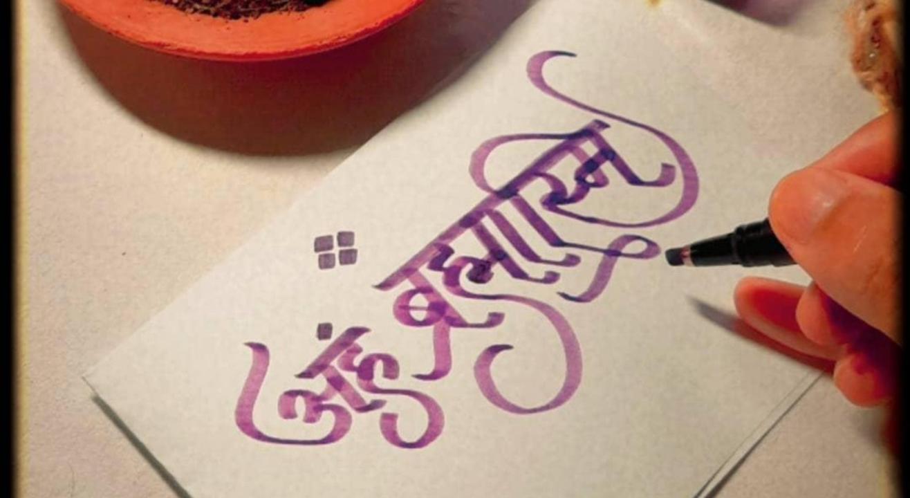 Devanagari Calligraphy