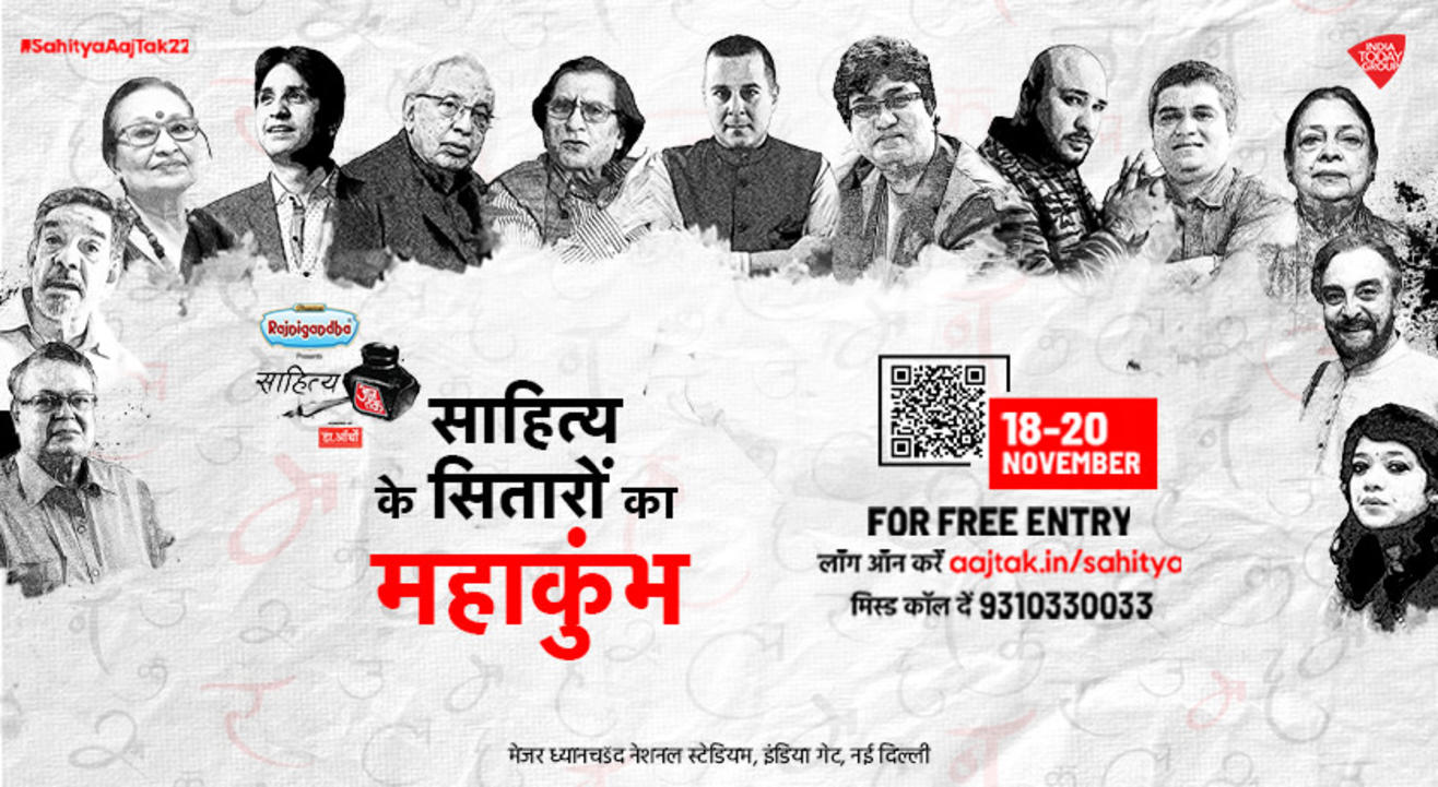 Sahitya Aaj Tak