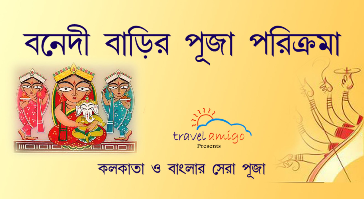 Bonedi Barir Puja Parikrama | Travel Amigo
