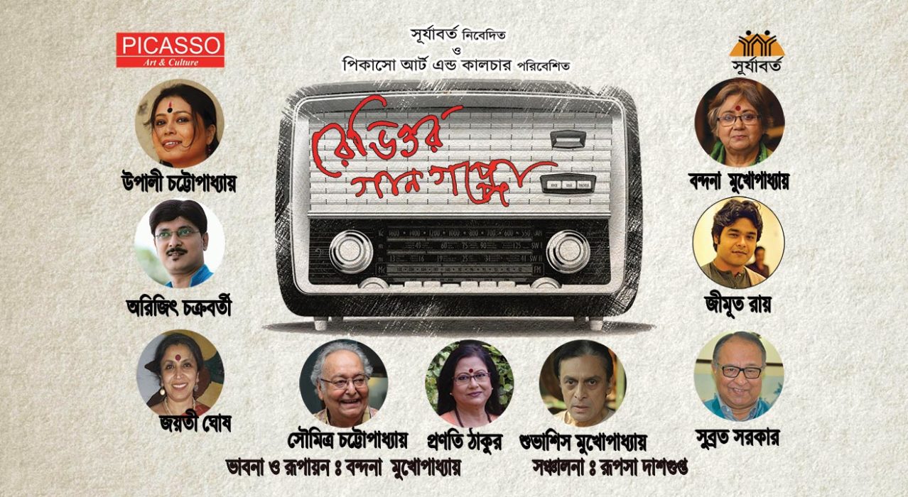 Radior Gaan Goppo