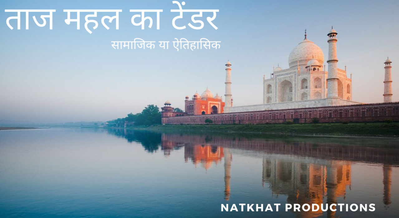 Taj Mahal Ka Tender