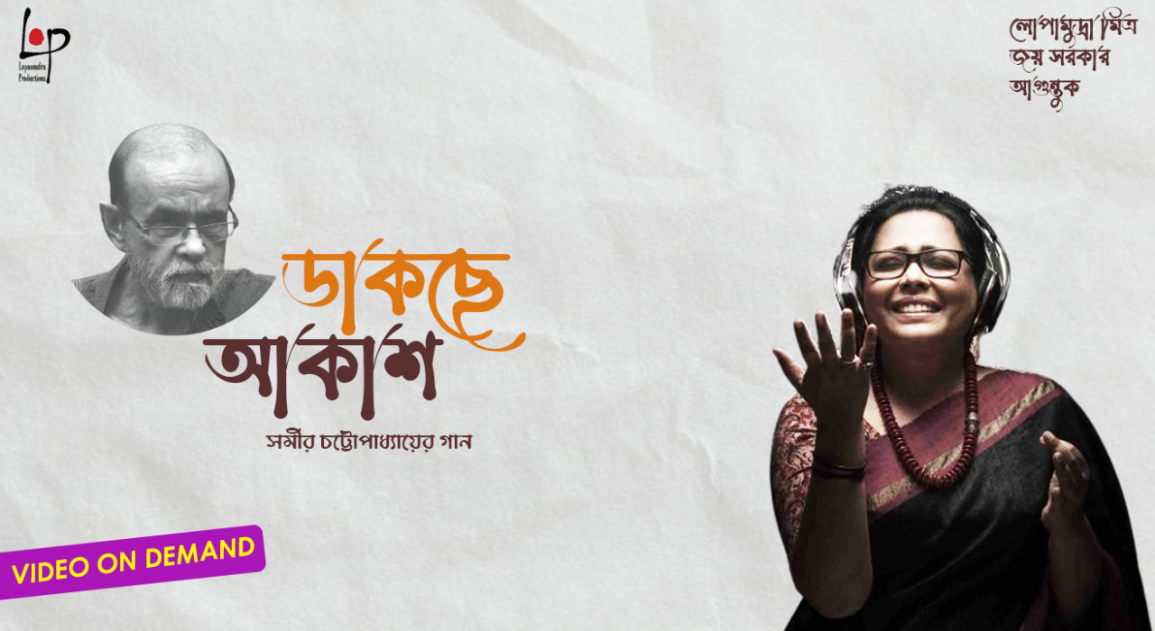 Dakchhe Akash (VOD)