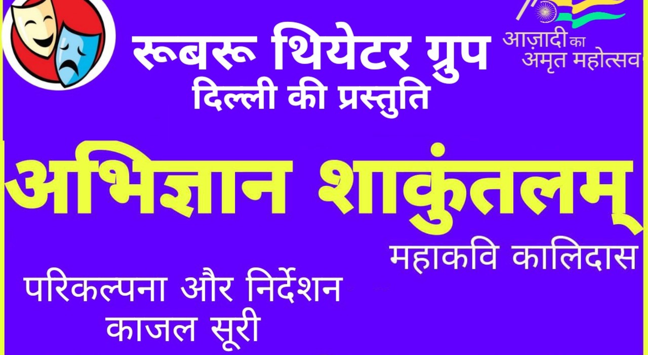 Abhigyan Shakuntalam