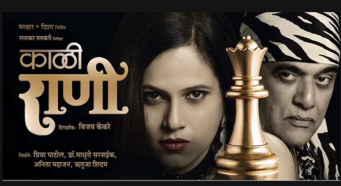 KAALI RANI