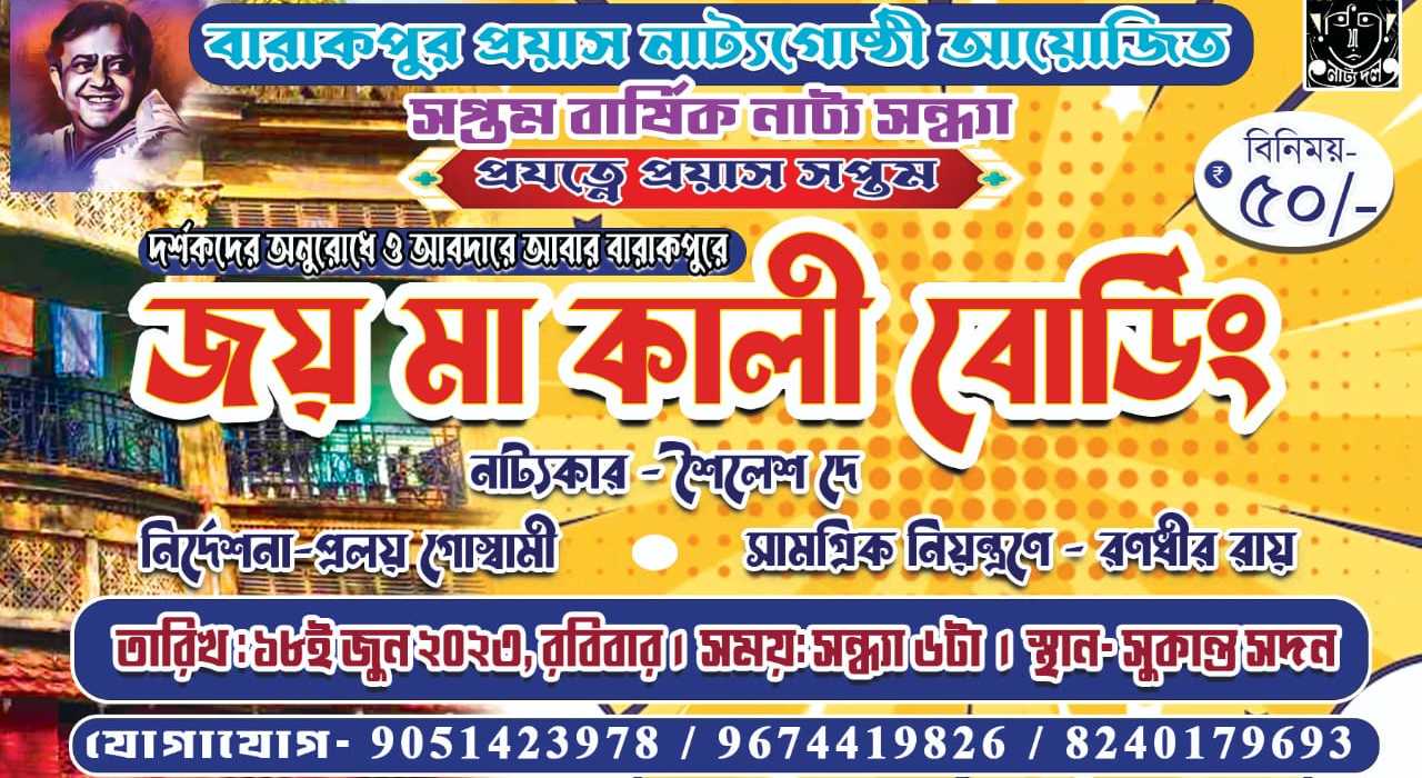 Play : Joy Maa Kali Boarding - C/O Prayas-7th