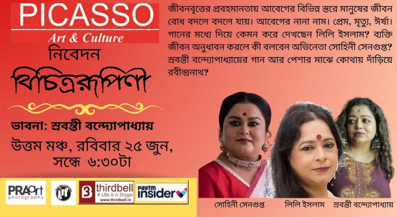 Bichitrorupini I A Picasso Presentation | World Music Week 2023