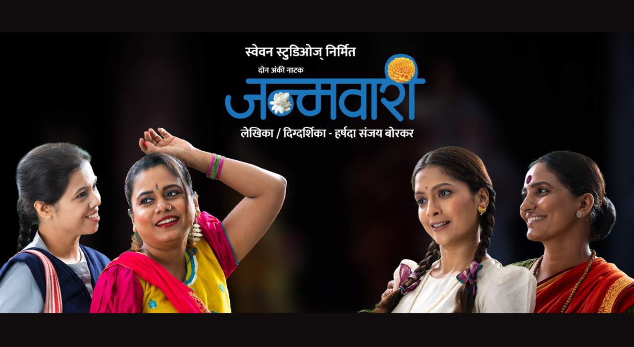 Janmavaari