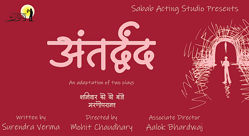 अंतर्द्वंद | Antardwanda