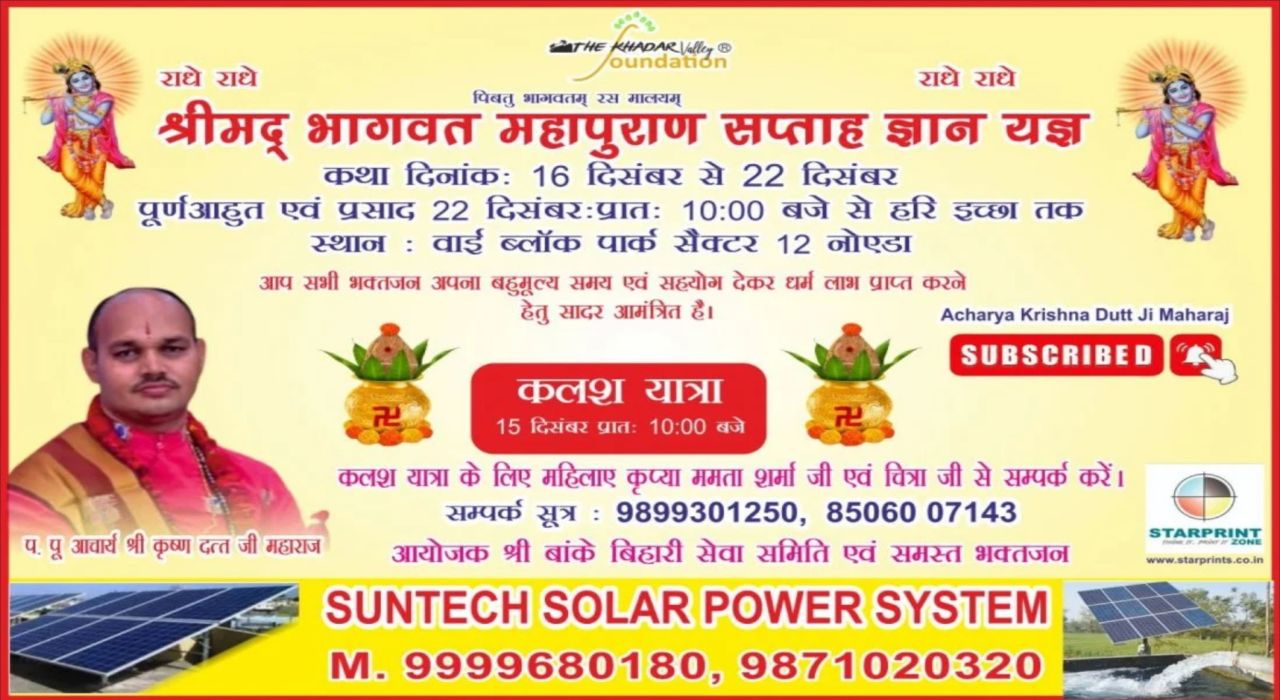 Shri Mad Bhagwat Mahapuran Gyan Yag