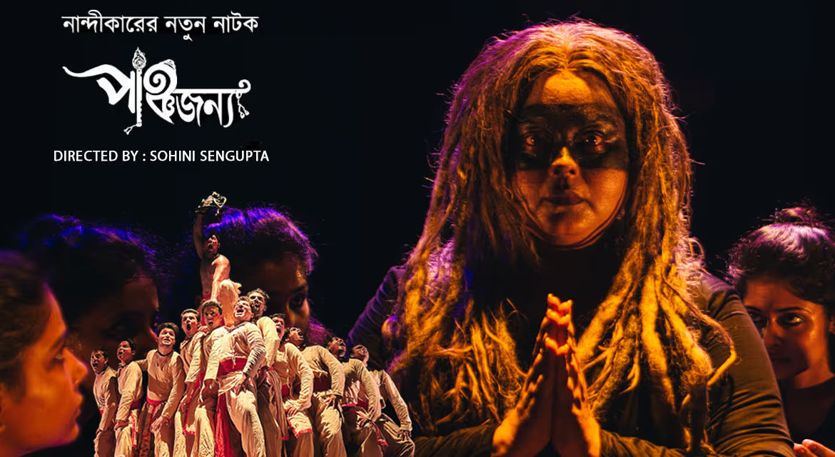 Panchajanya by Nandikar