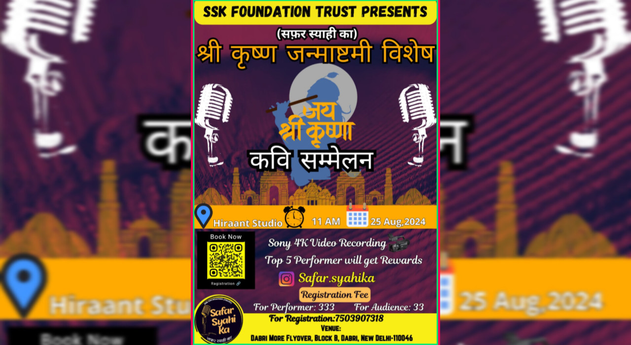 जन्माष्टमी स्पेशल कवि सम्मेलन एवं "open-Mic"