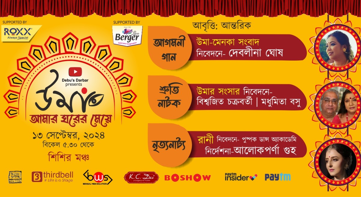 Uma: Amar Ghorer Meye