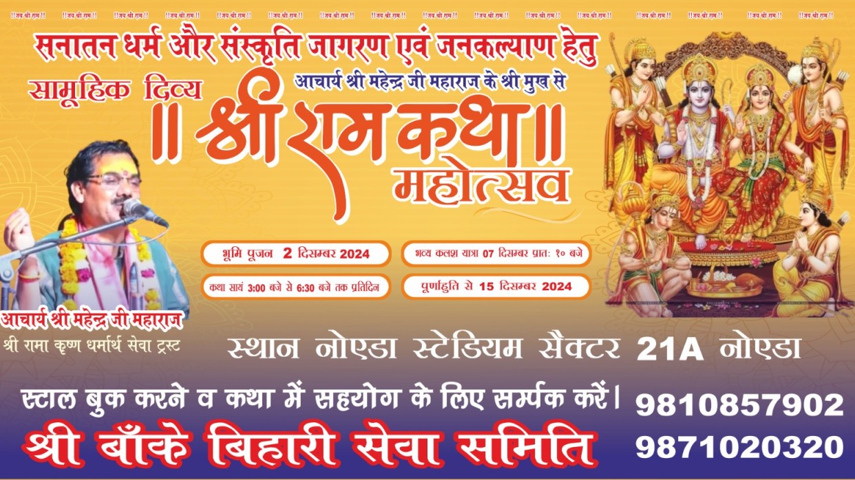 Ram Katha