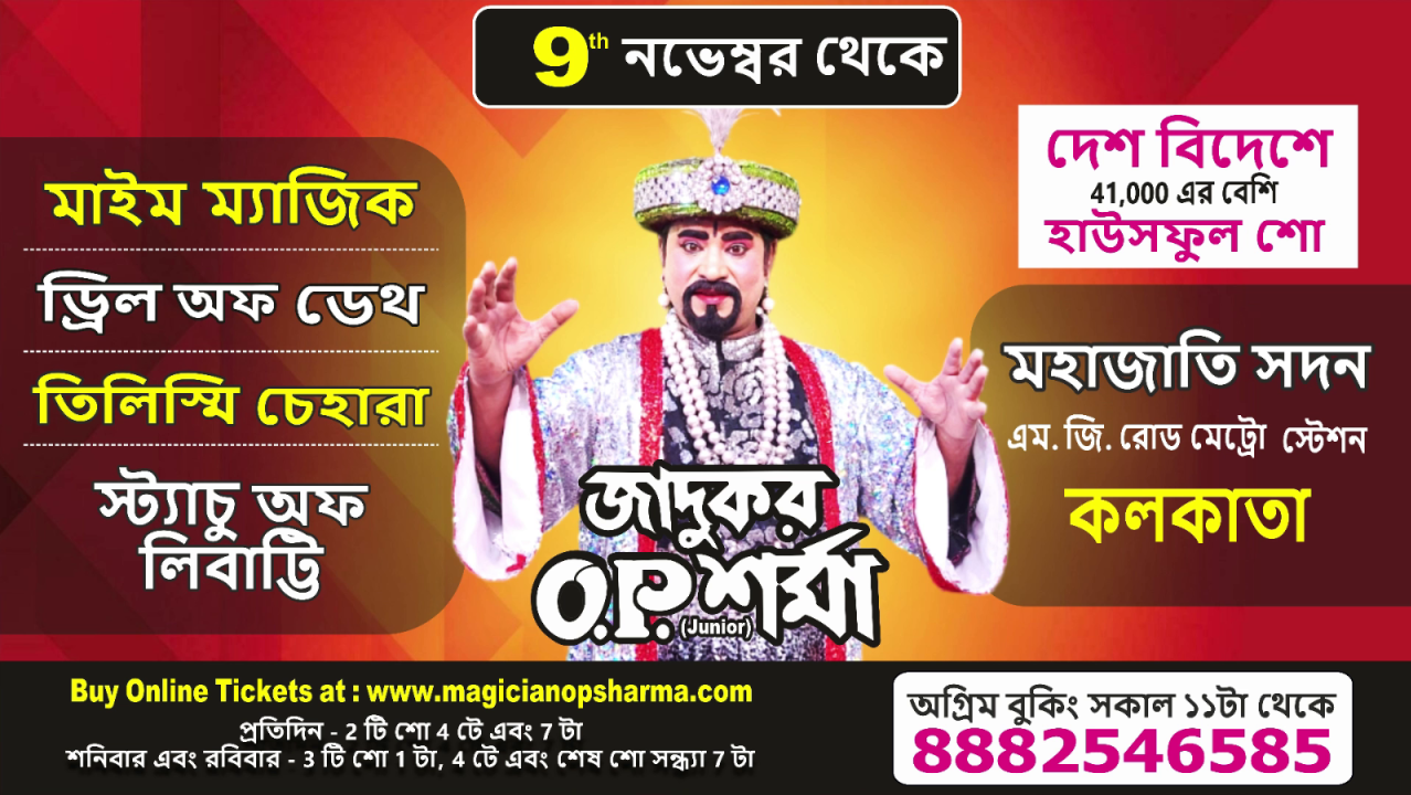 Magic Show by Magician O P Sharma Jr.