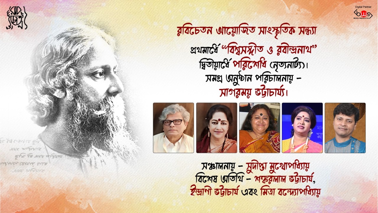 Robichetan Ayojito Sanskritik Sondhya