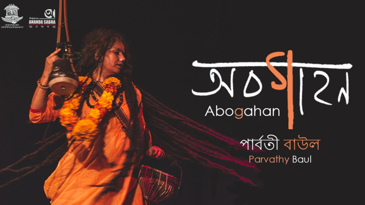 Abogahan - Parvathy Baul