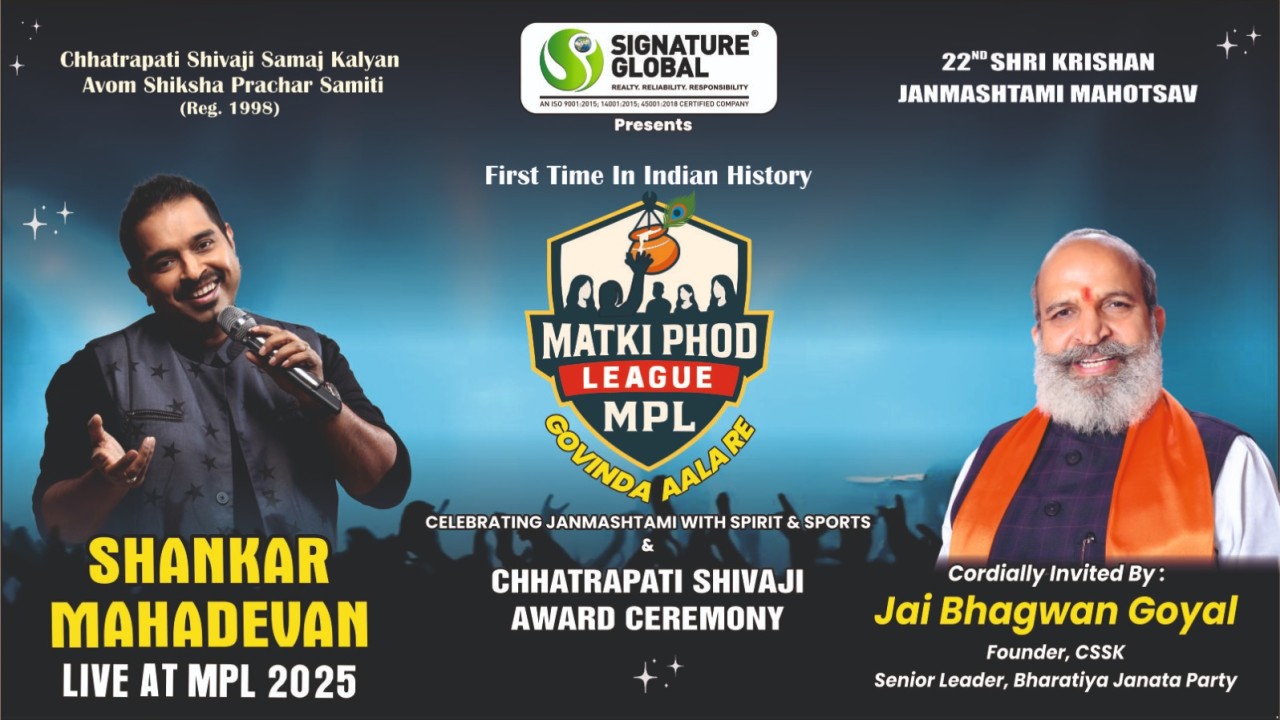 22nd Shri Krishan Janmashtami Mahotsav: MPL 2025 | Matki Phod League
