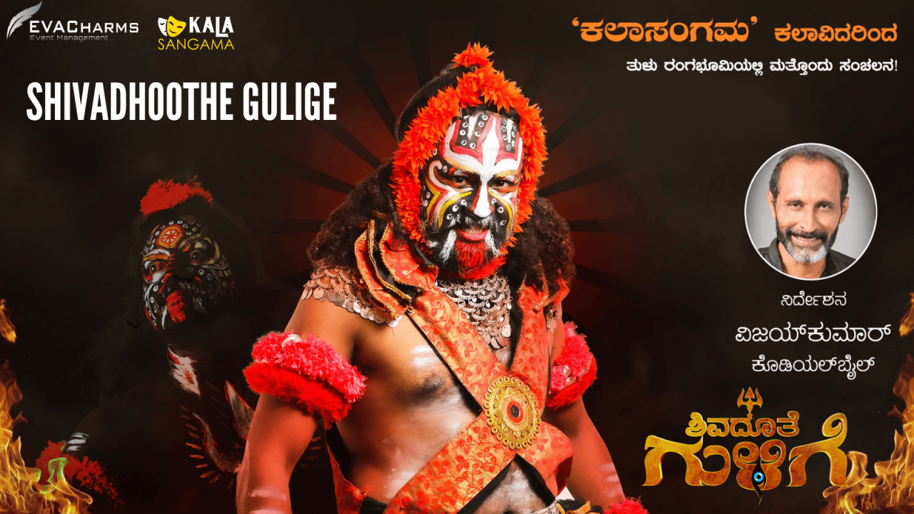 Shivadhoothe Gulige