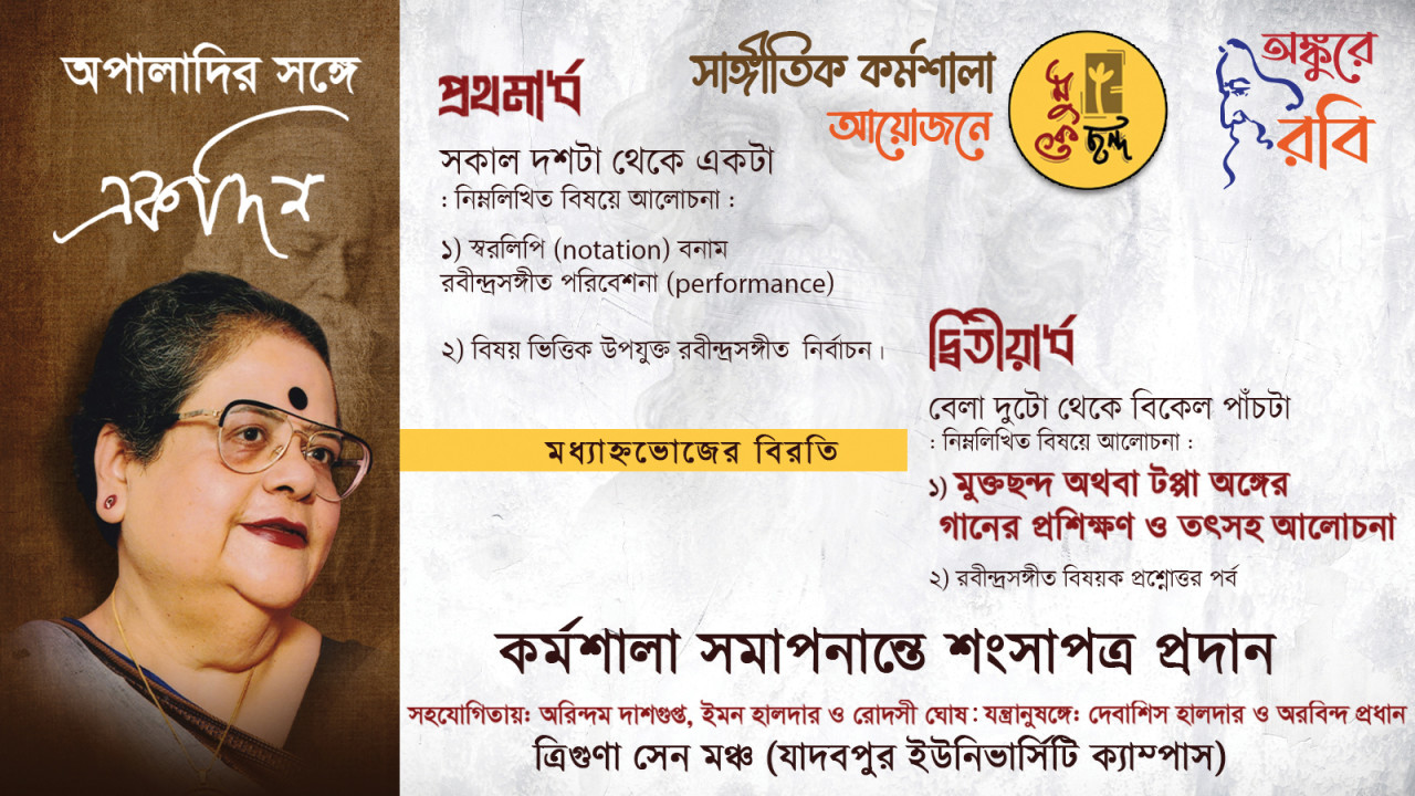 Apaladir Songe Ekdin