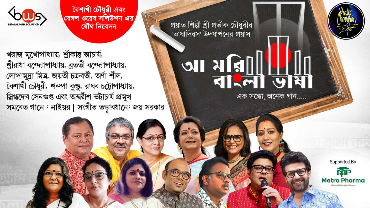 A Mori Bangla Bhasha