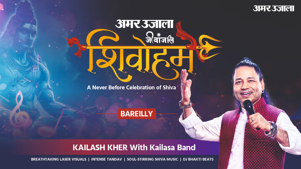 Jeevanjali Shivoham | Bareilly