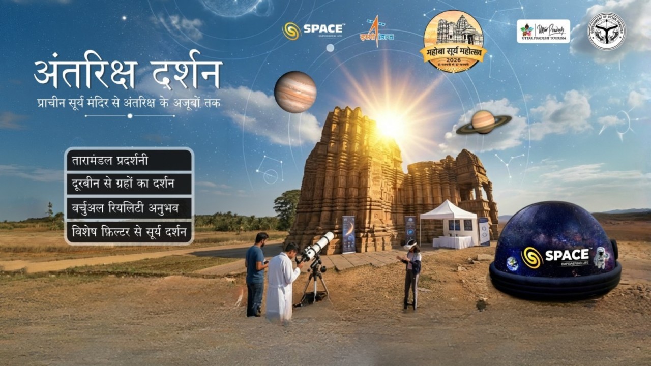 Mahoba Antariksh Darshan