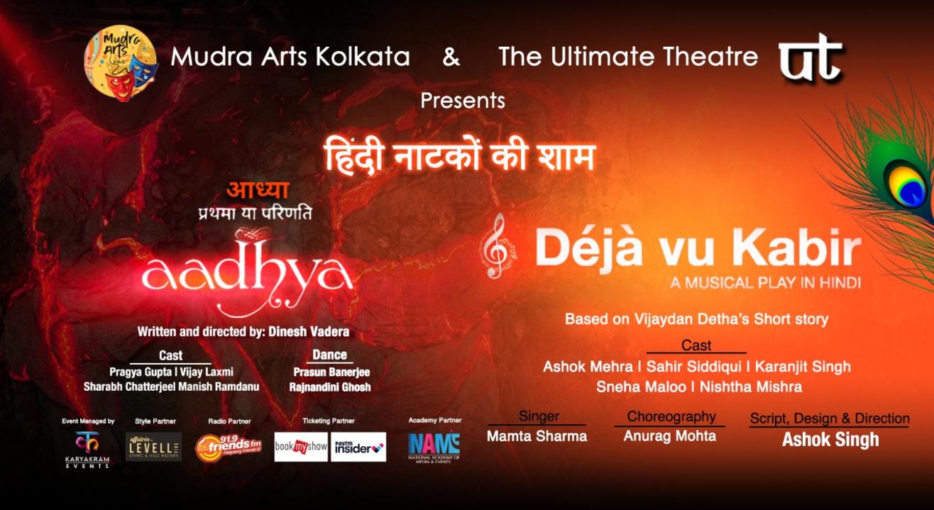 Aadhya | Deja Vu Kabir