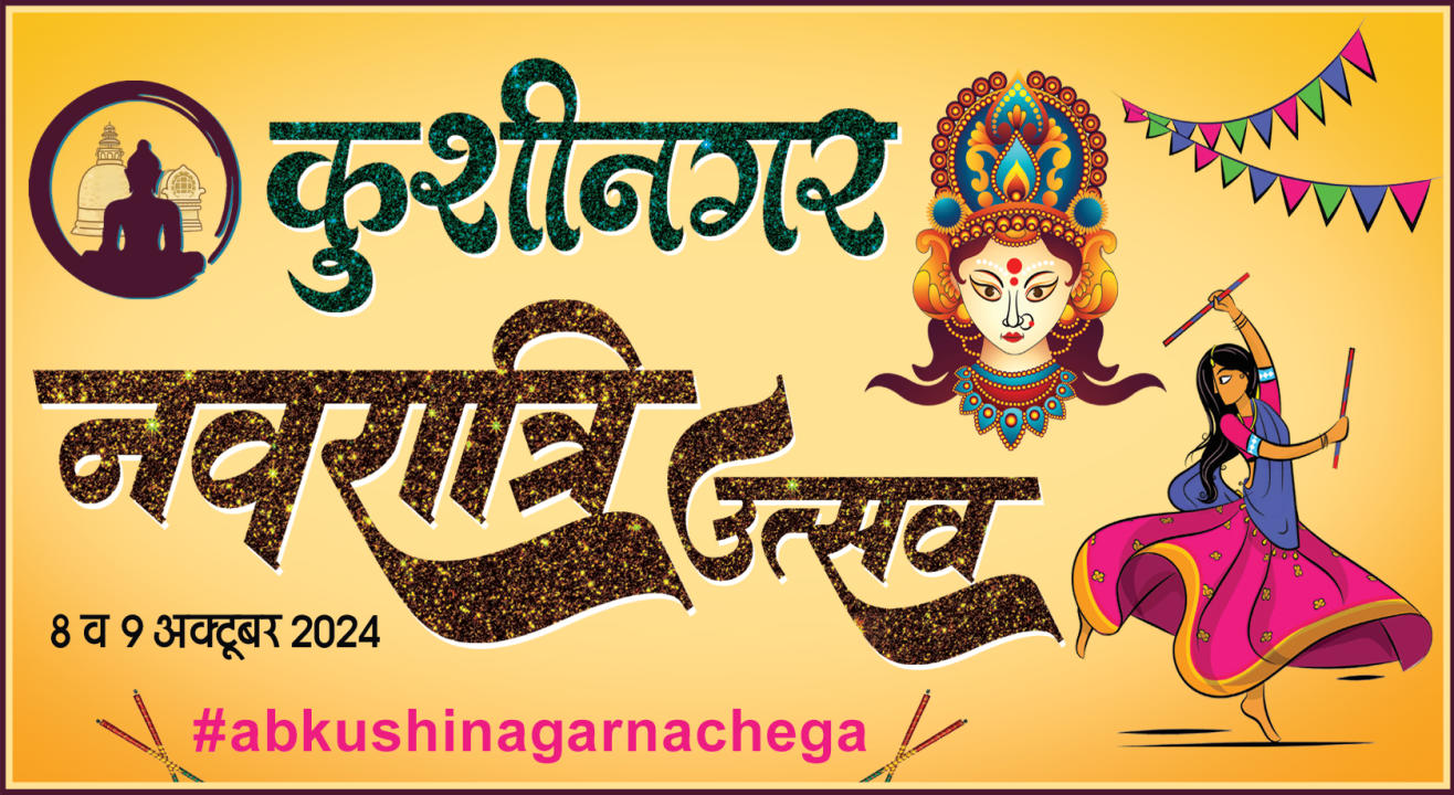 Kushinagar Navratri Utsav | Navratri 2024