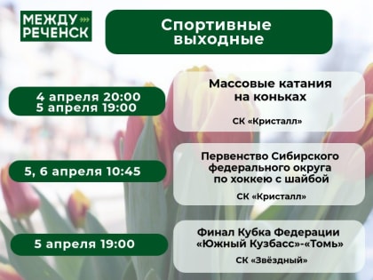 Афиша Междуреченска