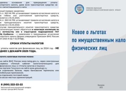Информирование налогоплательщиков о налоговых льготах
