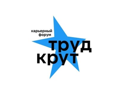 Конкурс для содействия трудоустройству молодежи