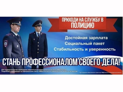 В ОМВД России по г. Мегиону требуются граждане для замещения вакантных должностей