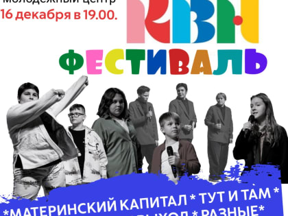 Фестиваль КВН в Когалыме: яркое завершение сезона