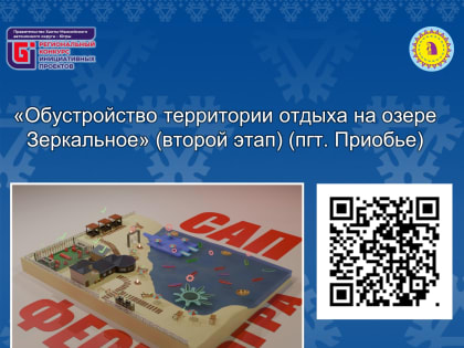 В Югре стартовало онлайн-голосование в конкурсе инициативных проектов 2025 года